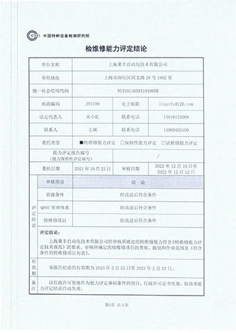 石油化工检维修资质证书